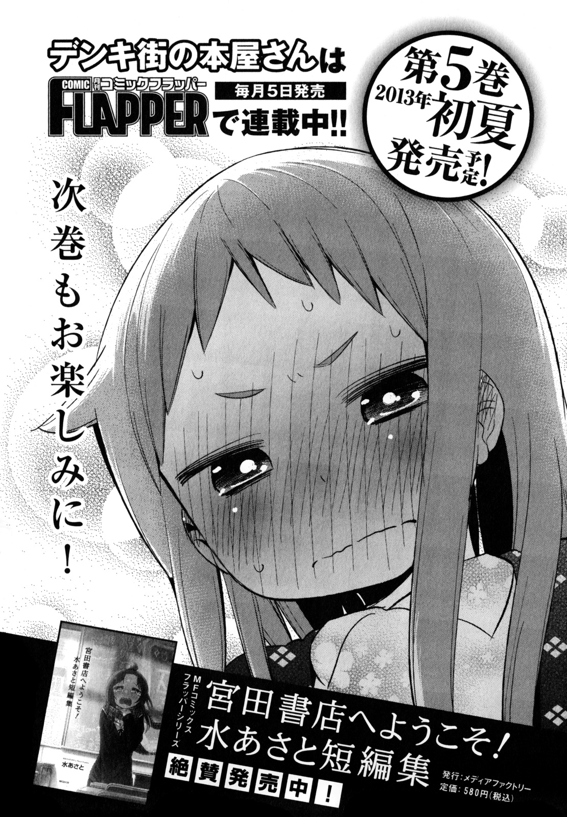 Denkigai No Honya-San Chapter 21.1 #17