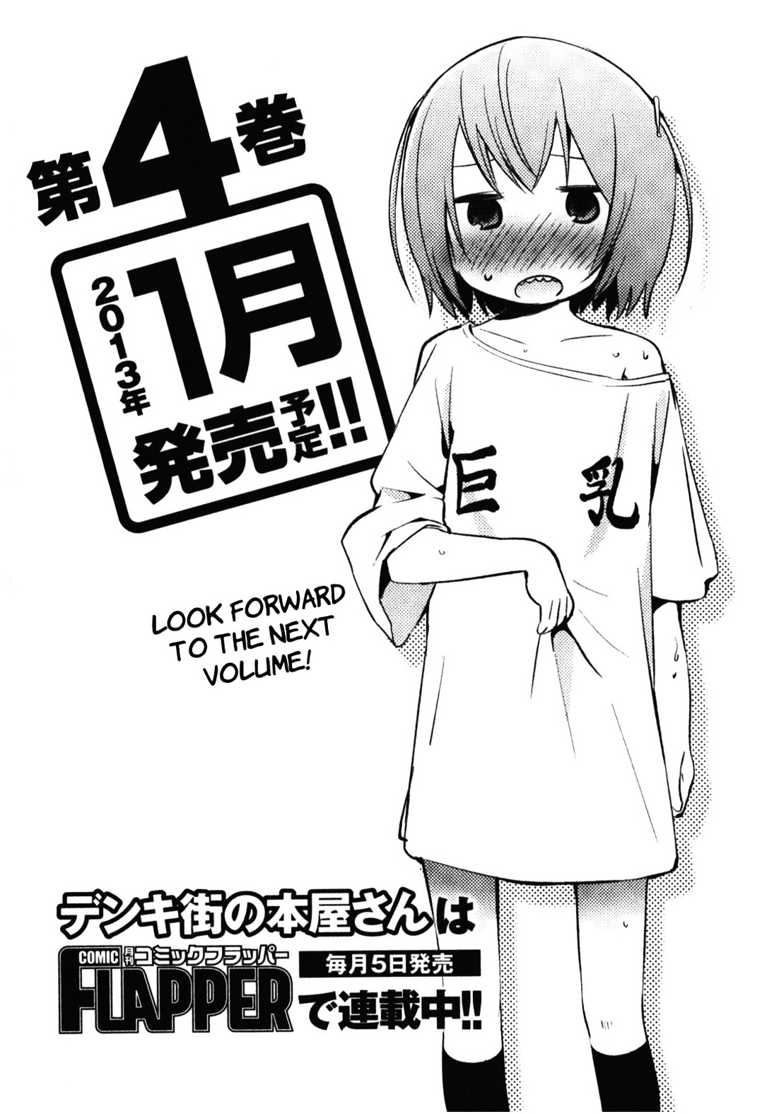 Denkigai No Honya-San Chapter 14.5 #16