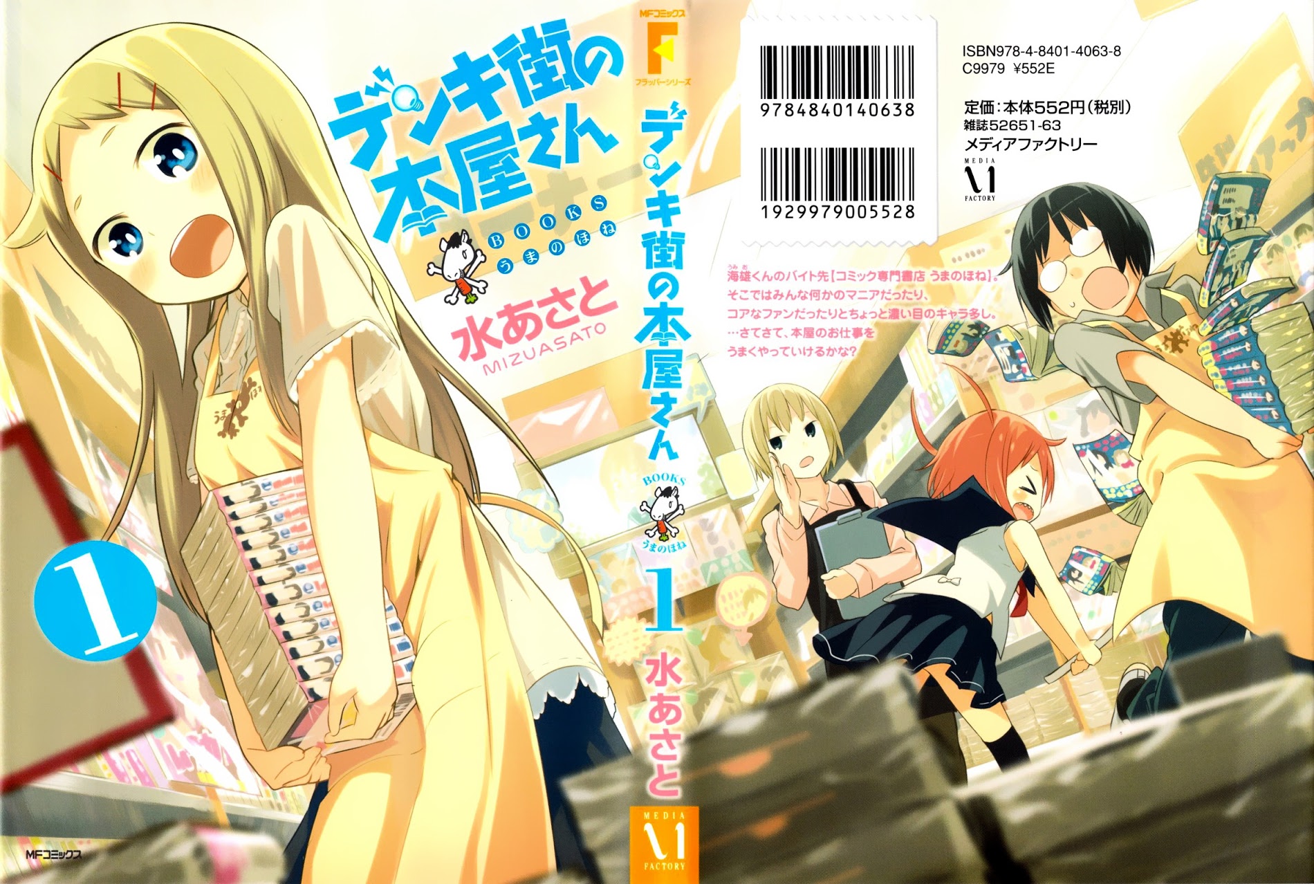 Denkigai No Honya-San Chapter 1 #2