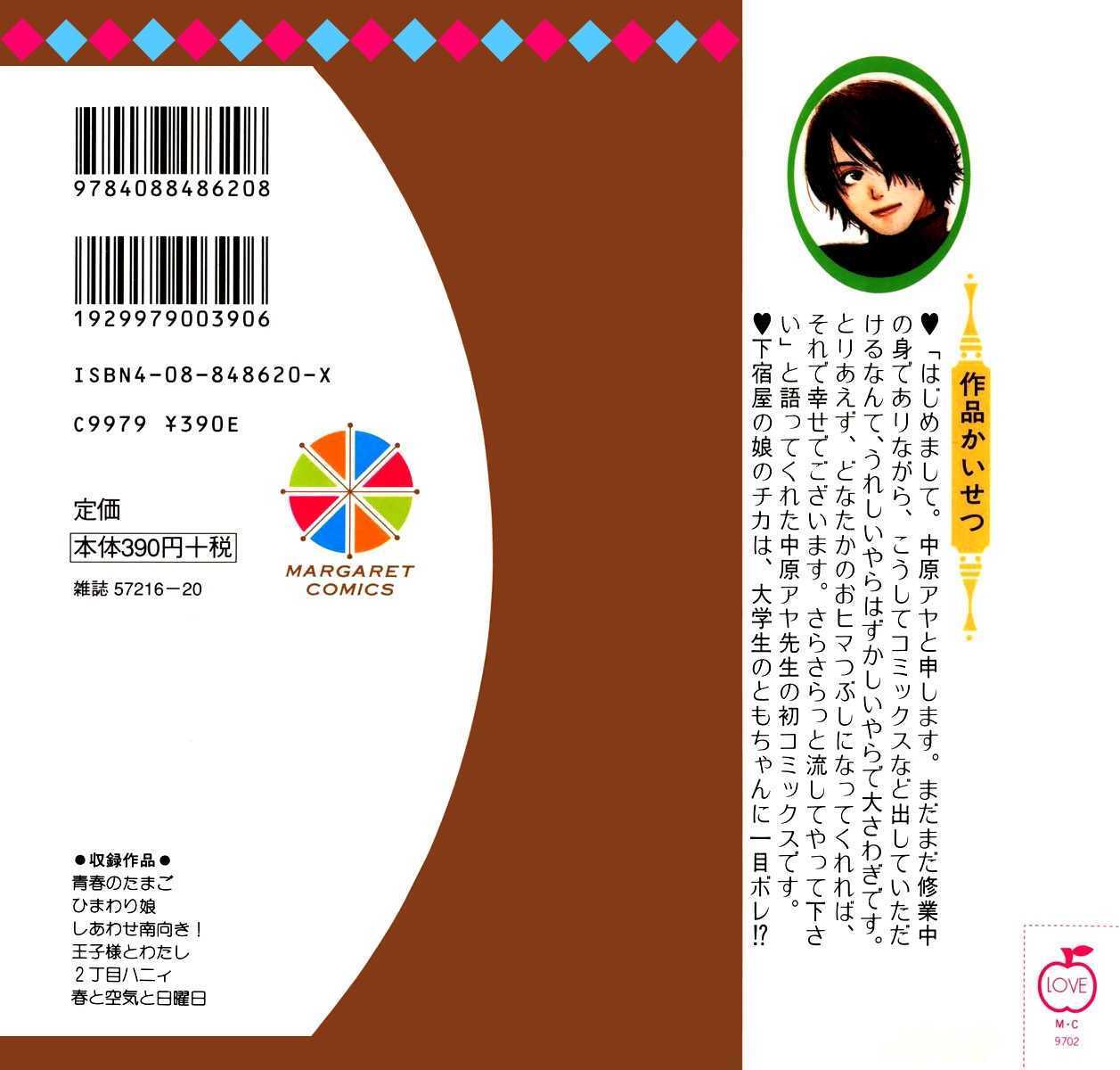 Seishun No Tamago Chapter 1 #3