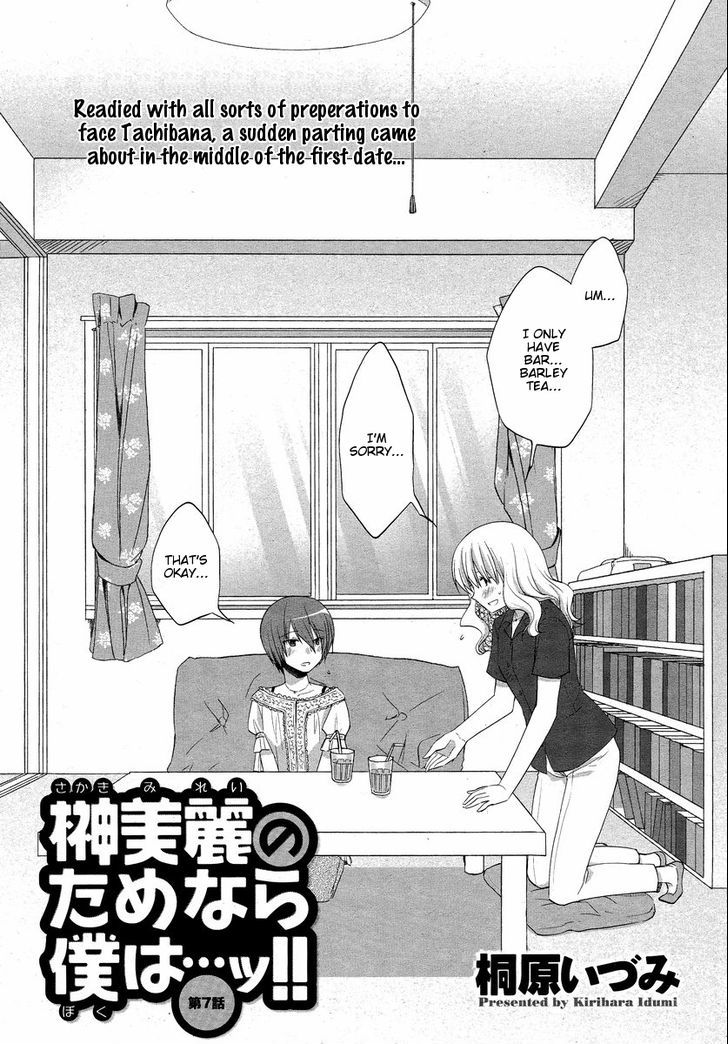 Sakaki Mirei No Tame Nara Boku Wa...!! Chapter 7 #2