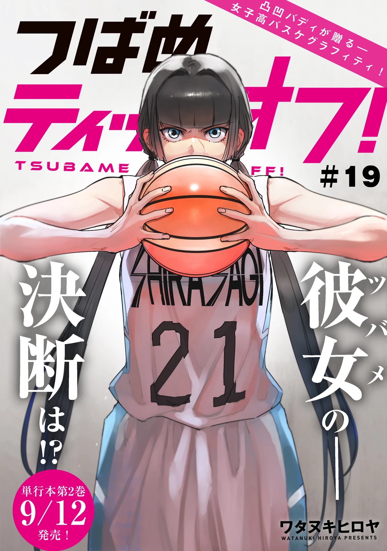 Tsubame Tip Off! Chapter 19 #1