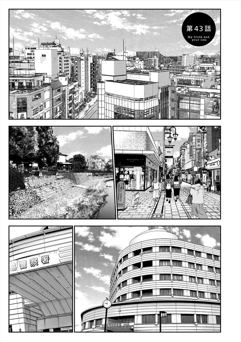 Karami Zakari: Boku No Honto To Kimi No Uso Chapter 43 #1