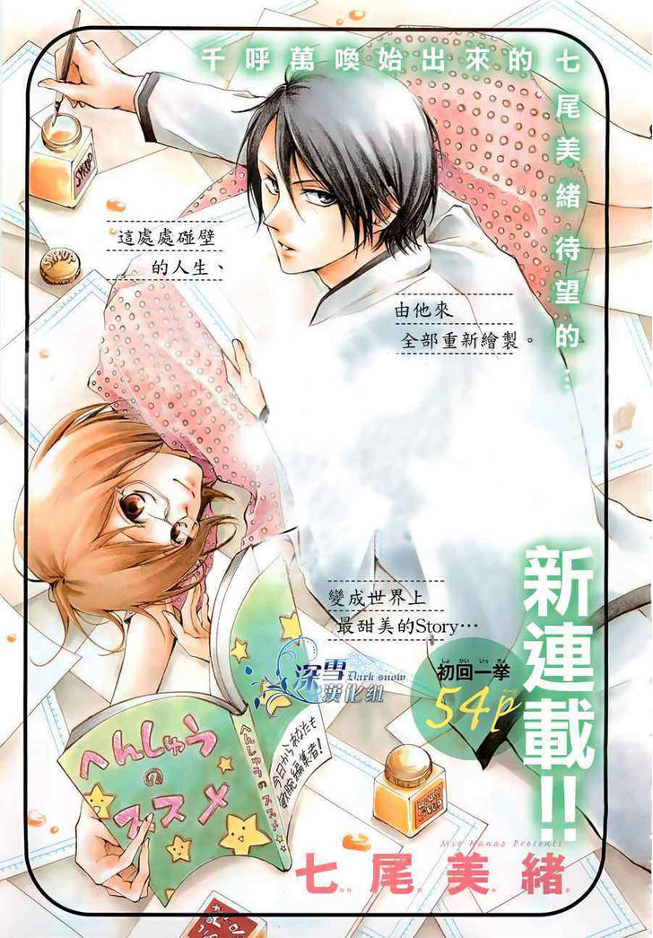 Pen Saki Ni Syrup Chapter 1 #1