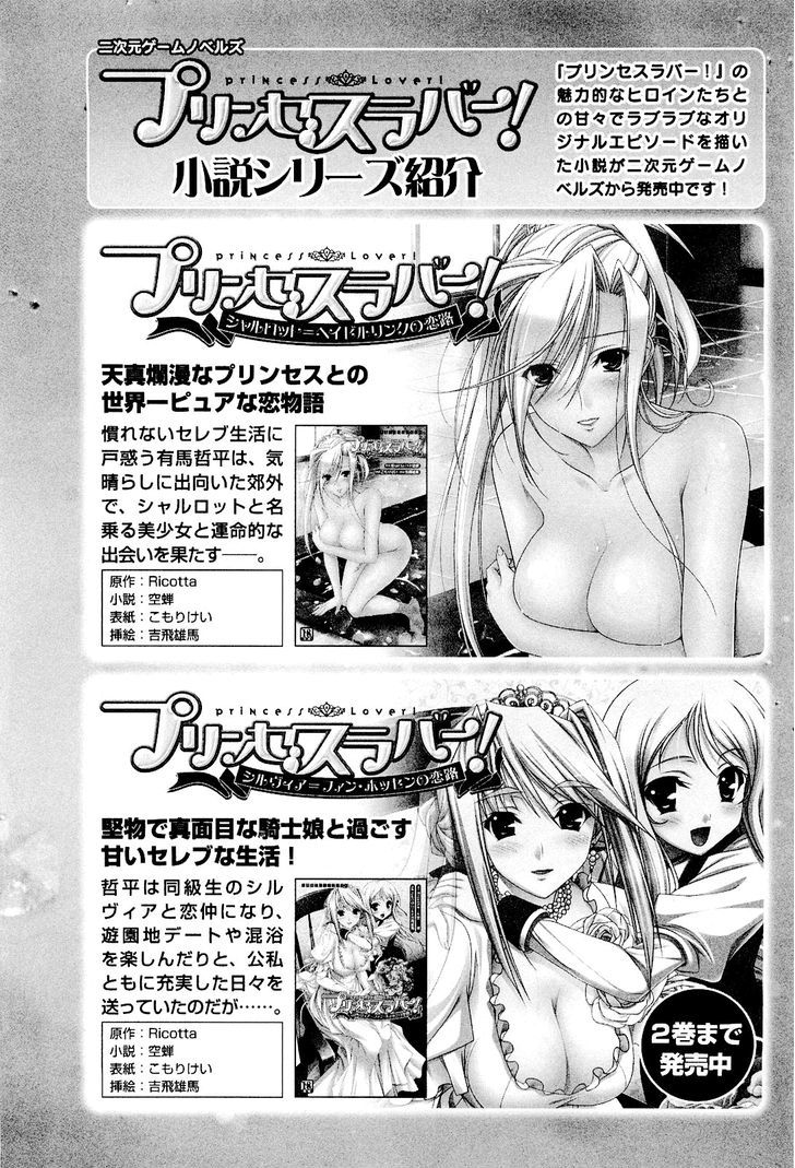 Princess Lover! - Pure My Heart Chapter 9 #25