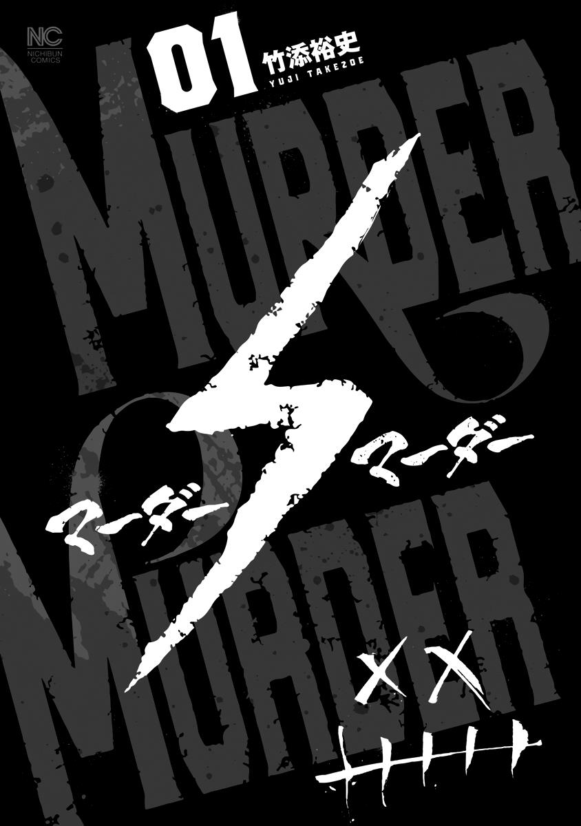 Murder Murder Chapter 1 #3
