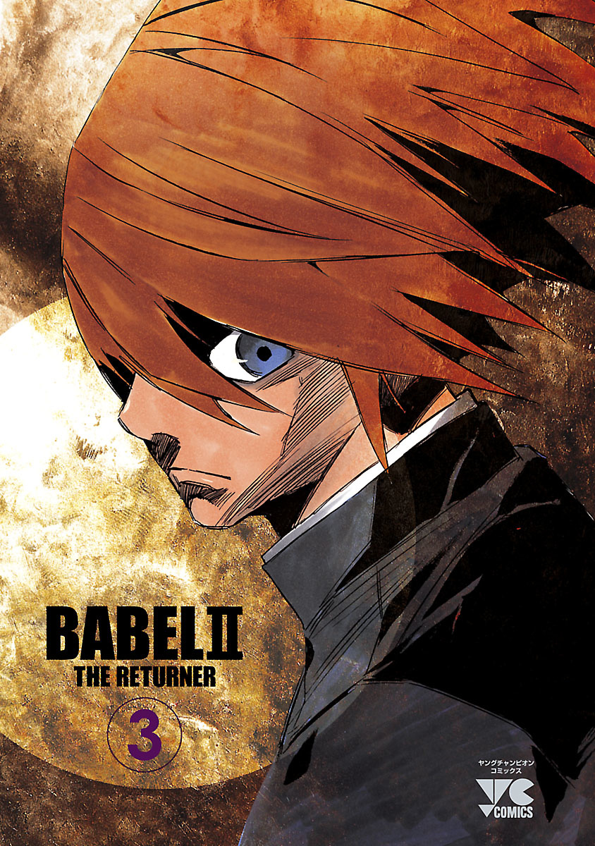 Babel Ii: The Returner Chapter 19 #3