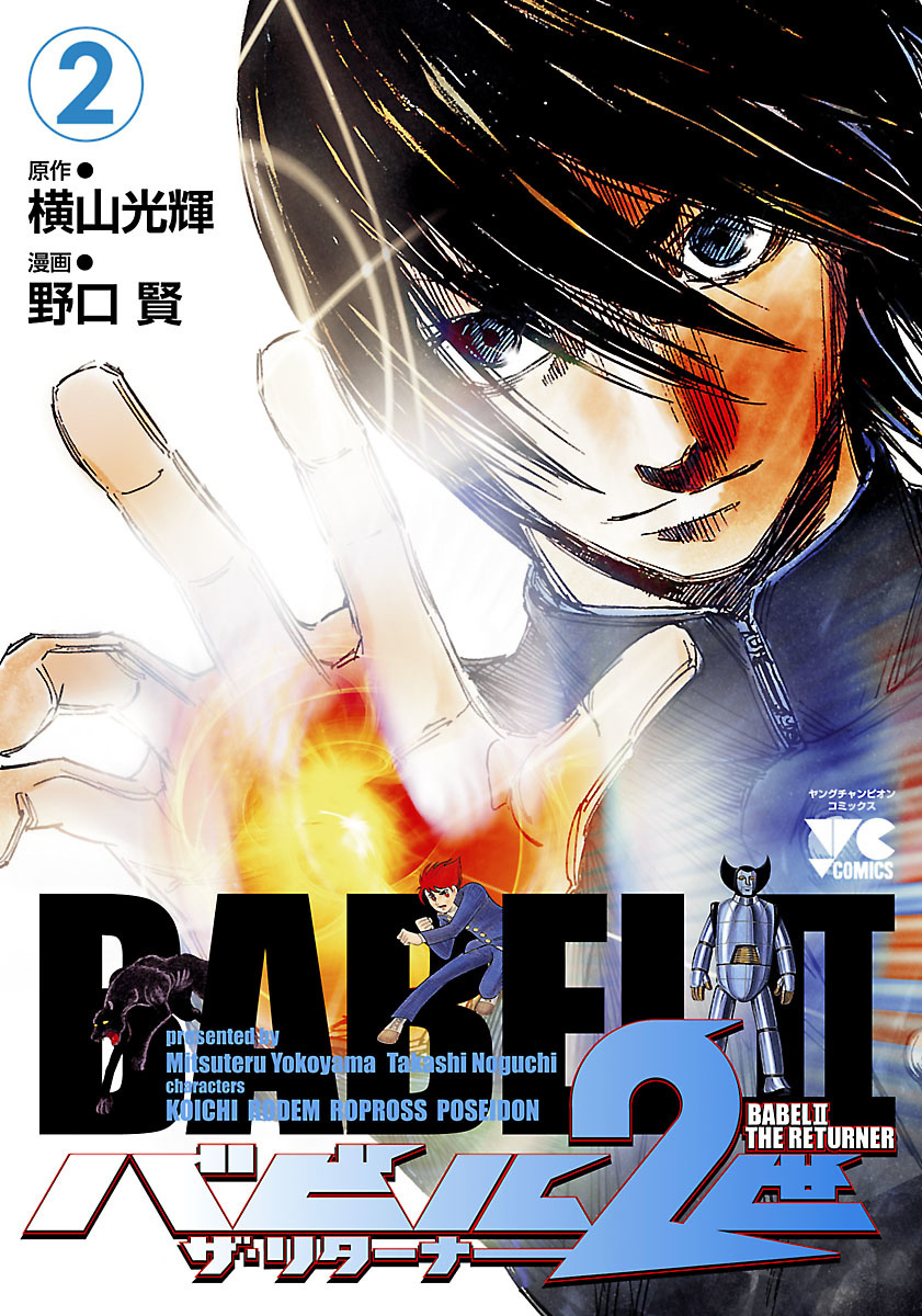 Babel Ii: The Returner Chapter 9 #1