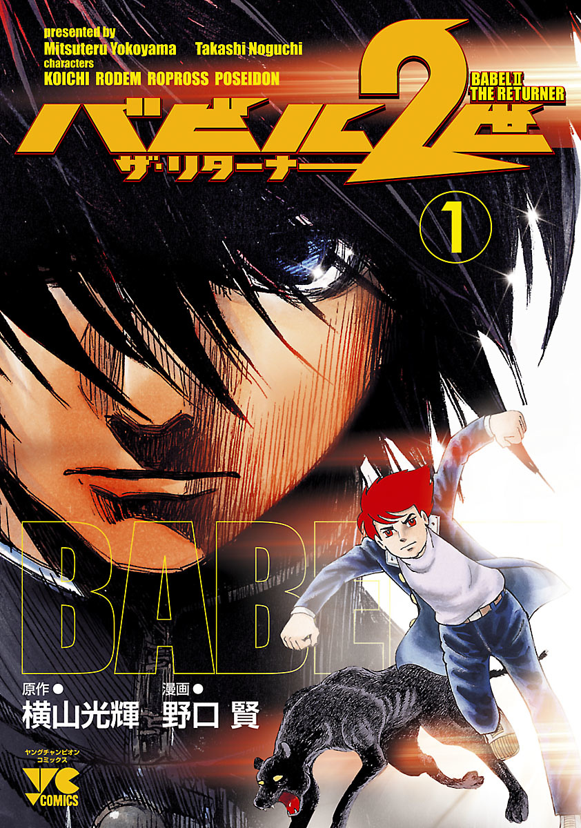 Babel Ii: The Returner Chapter 1 #1