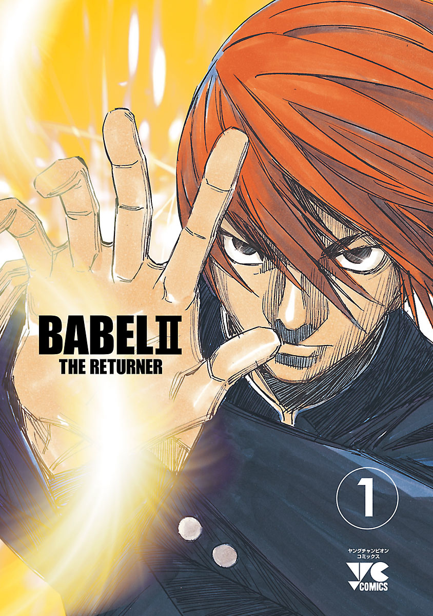 Babel Ii: The Returner Chapter 1 #3