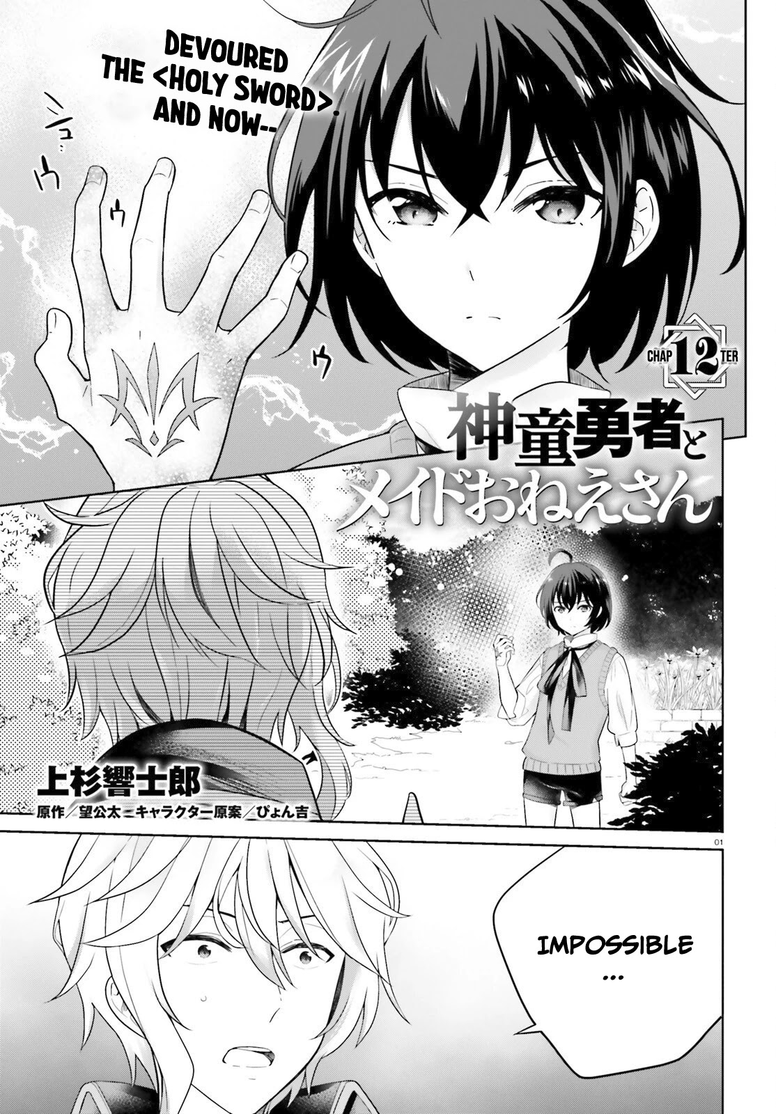 Shindou Yuusha To Maid Onee-Sana Chapter 12 #2