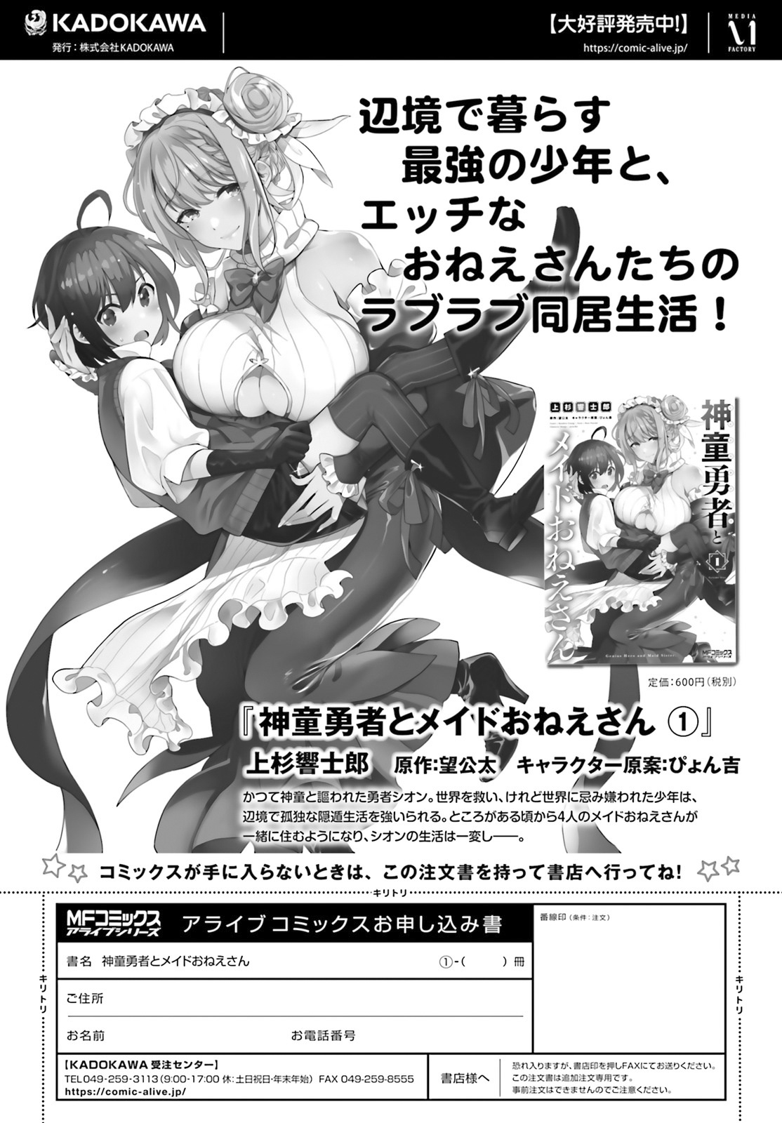 Shindou Yuusha To Maid Onee-Sana Chapter 9 #2