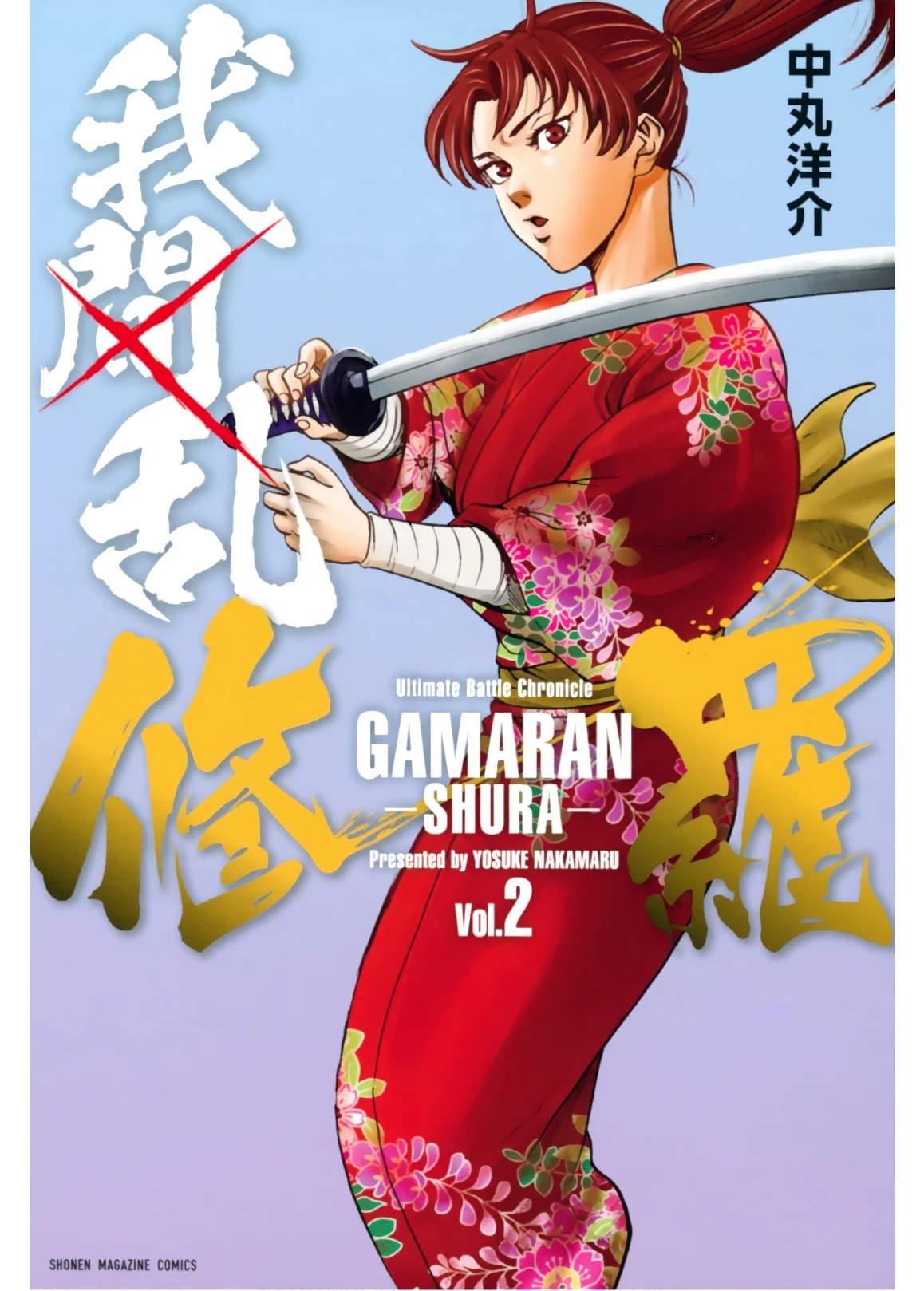 Gamaran: Shura Chapter 16 #2