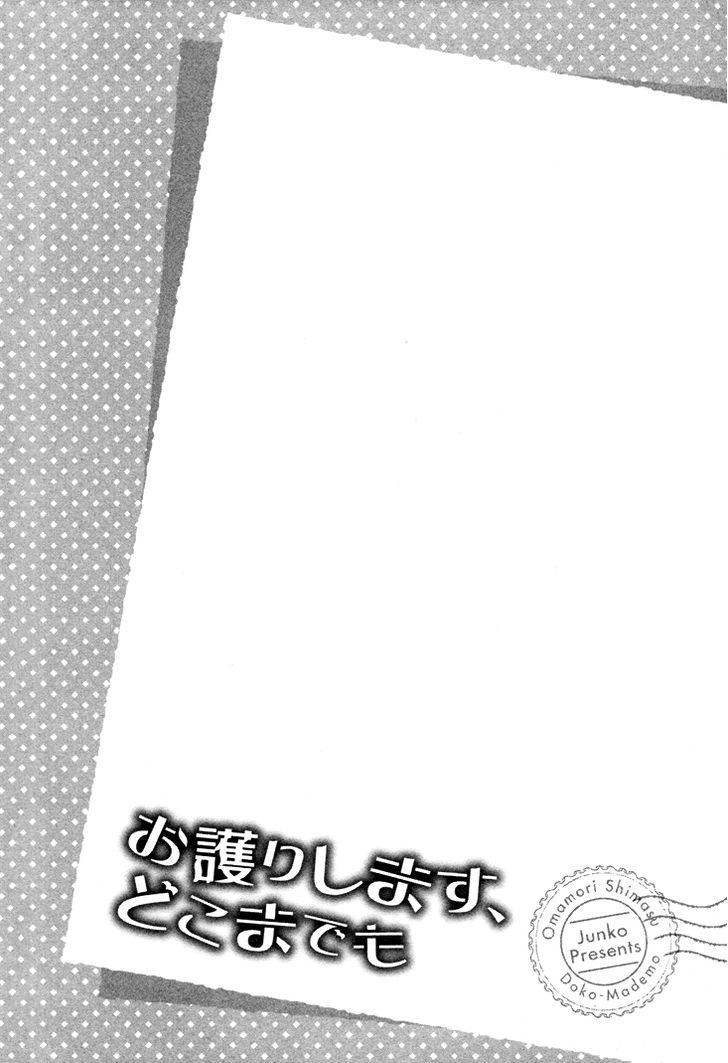 Omamorishimasu, Dokomademo Chapter 5 #3