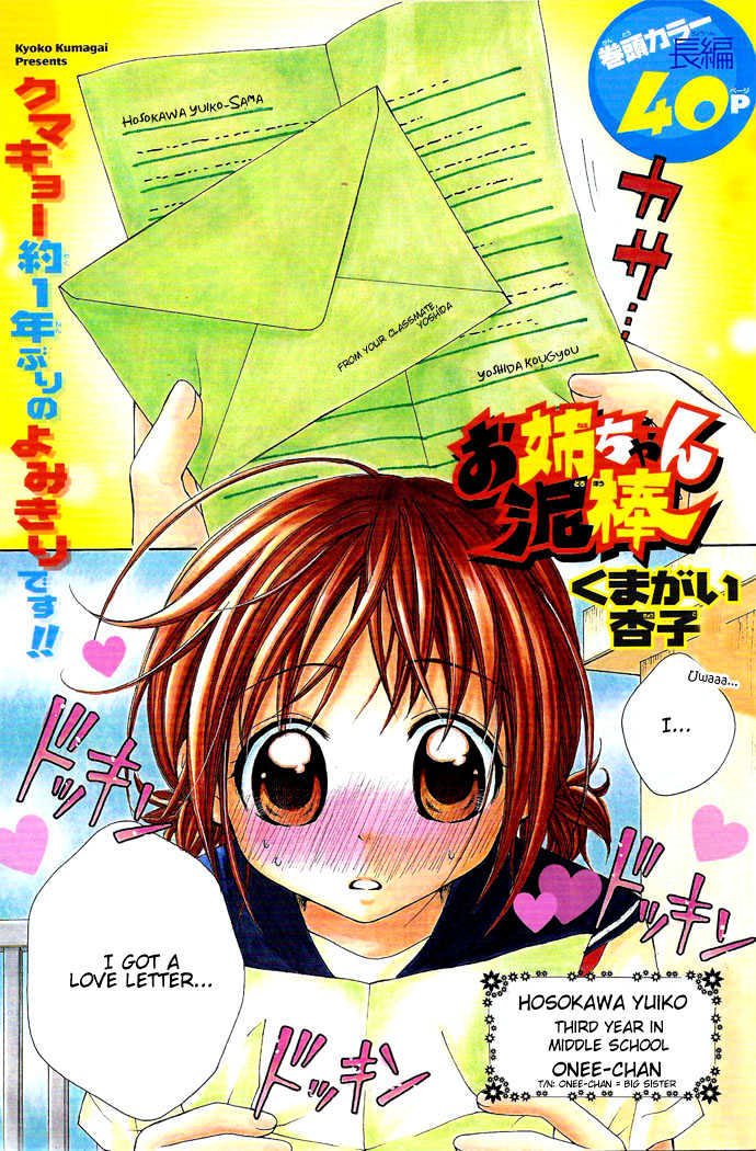 Onee-Chan Dorobou Chapter 0 #5