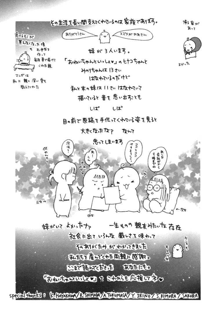 Oneichan To Issho Chapter 4 #53