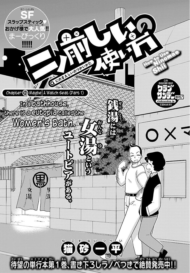 Ninomae Shii No Tsukaikata Chapter 15 #1