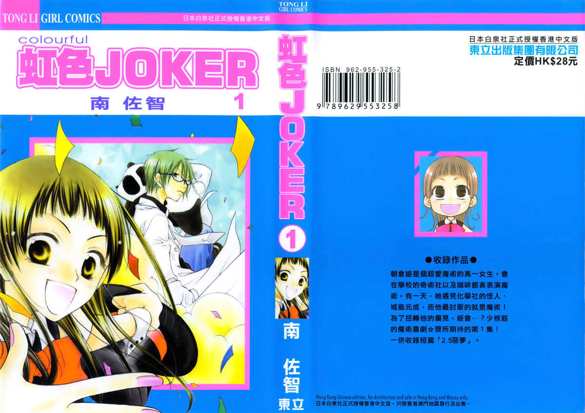 Nijiiro Joker Chapter 1 #2