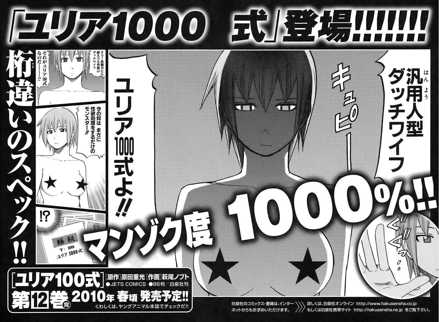 Yuria 100 Shiki Chapter 90.5 #11