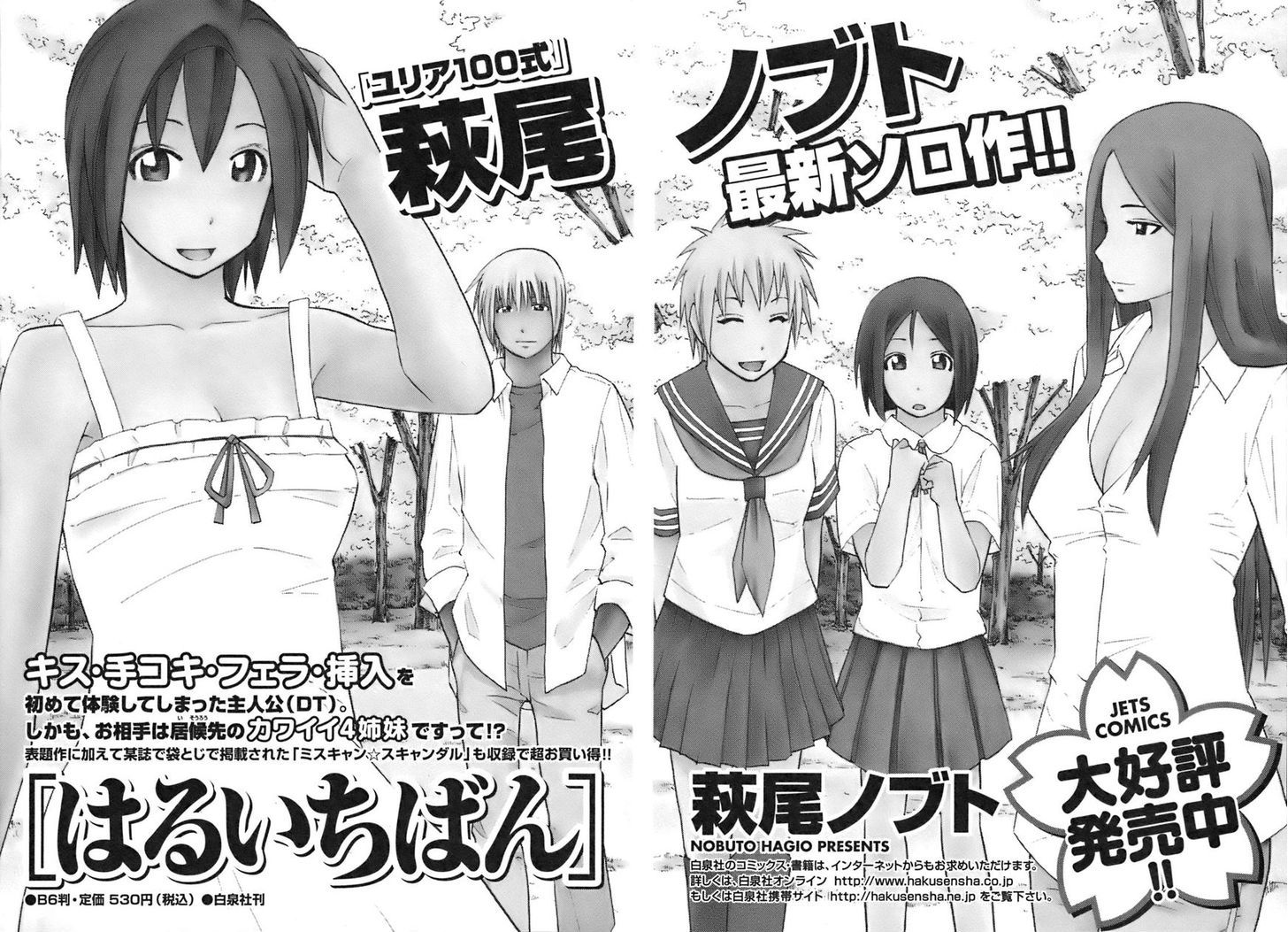 Yuria 100 Shiki Chapter 90.5 #12