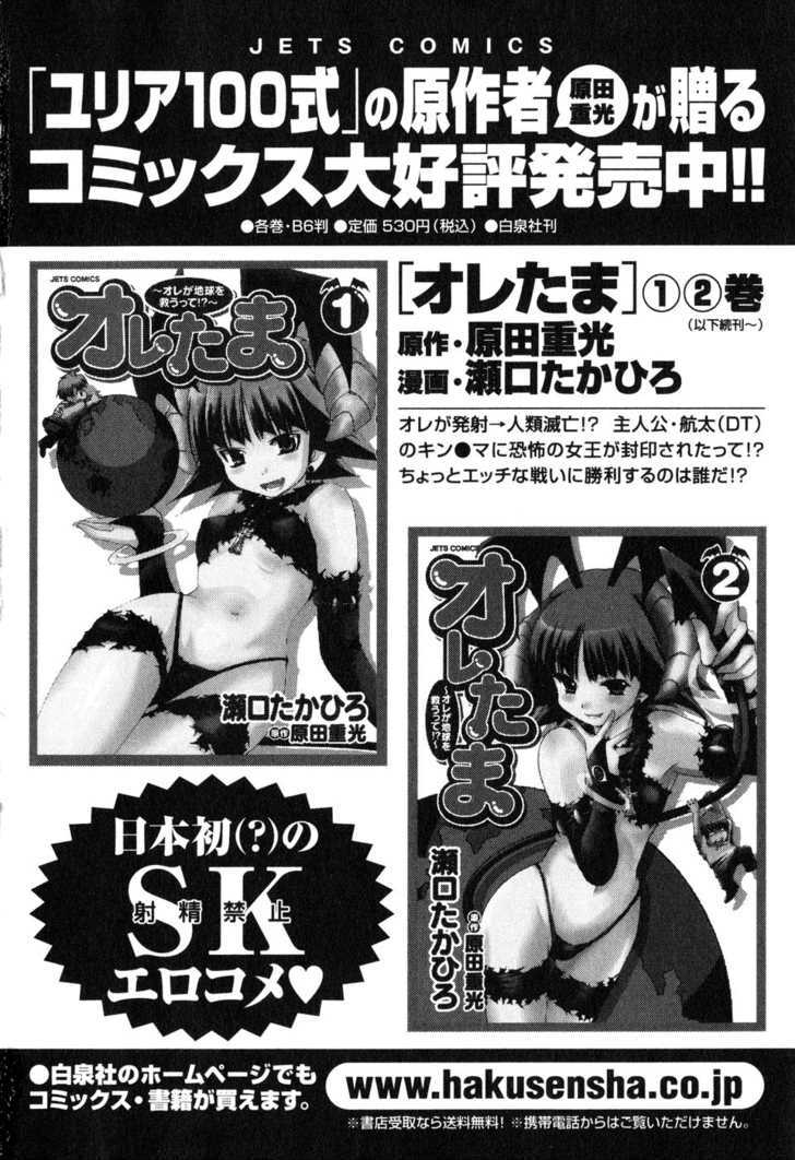 Yuria 100 Shiki Chapter 48 #34