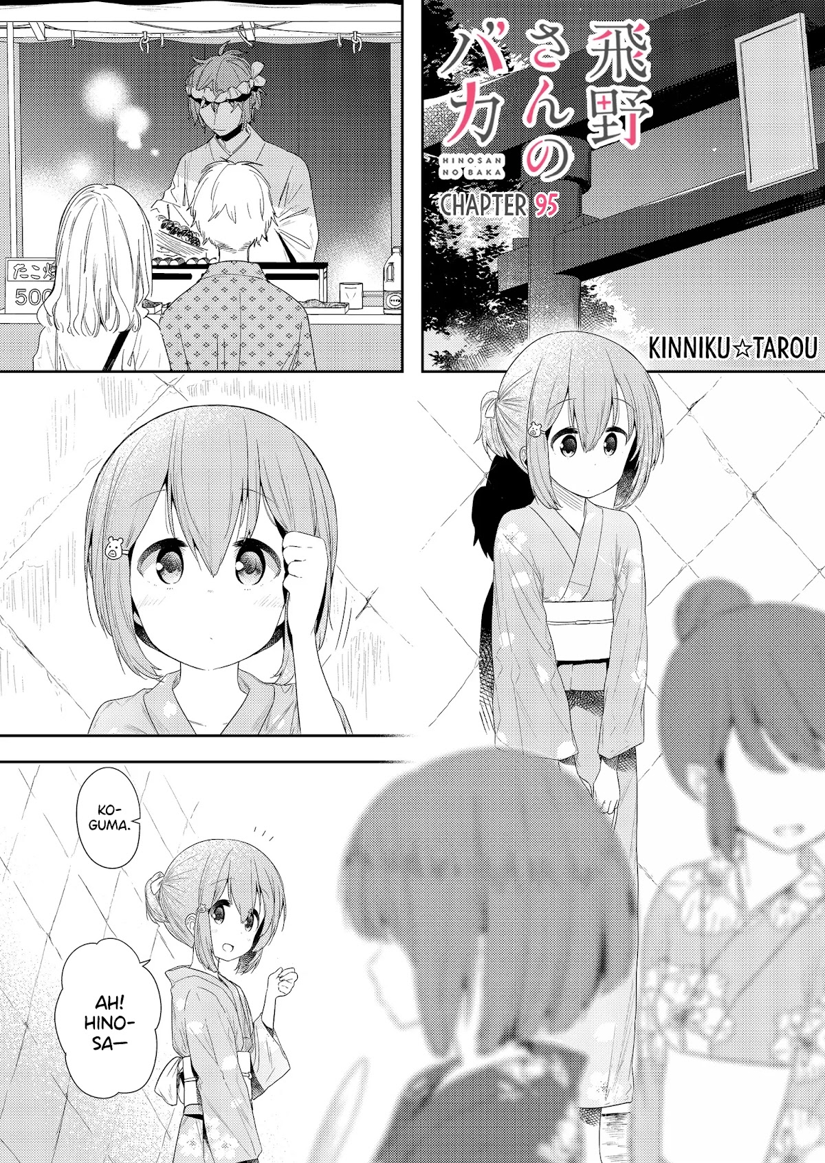 Hino-San No Baka Chapter 95 #1