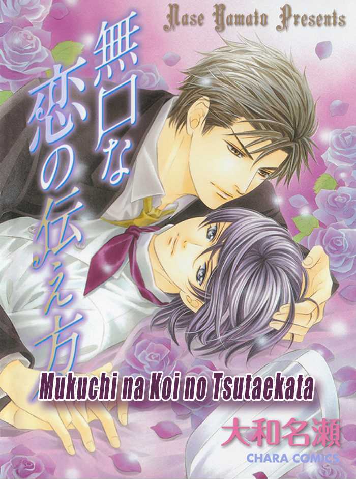 Mukuchi Na Koi No Tsutaekata Chapter 2 #6