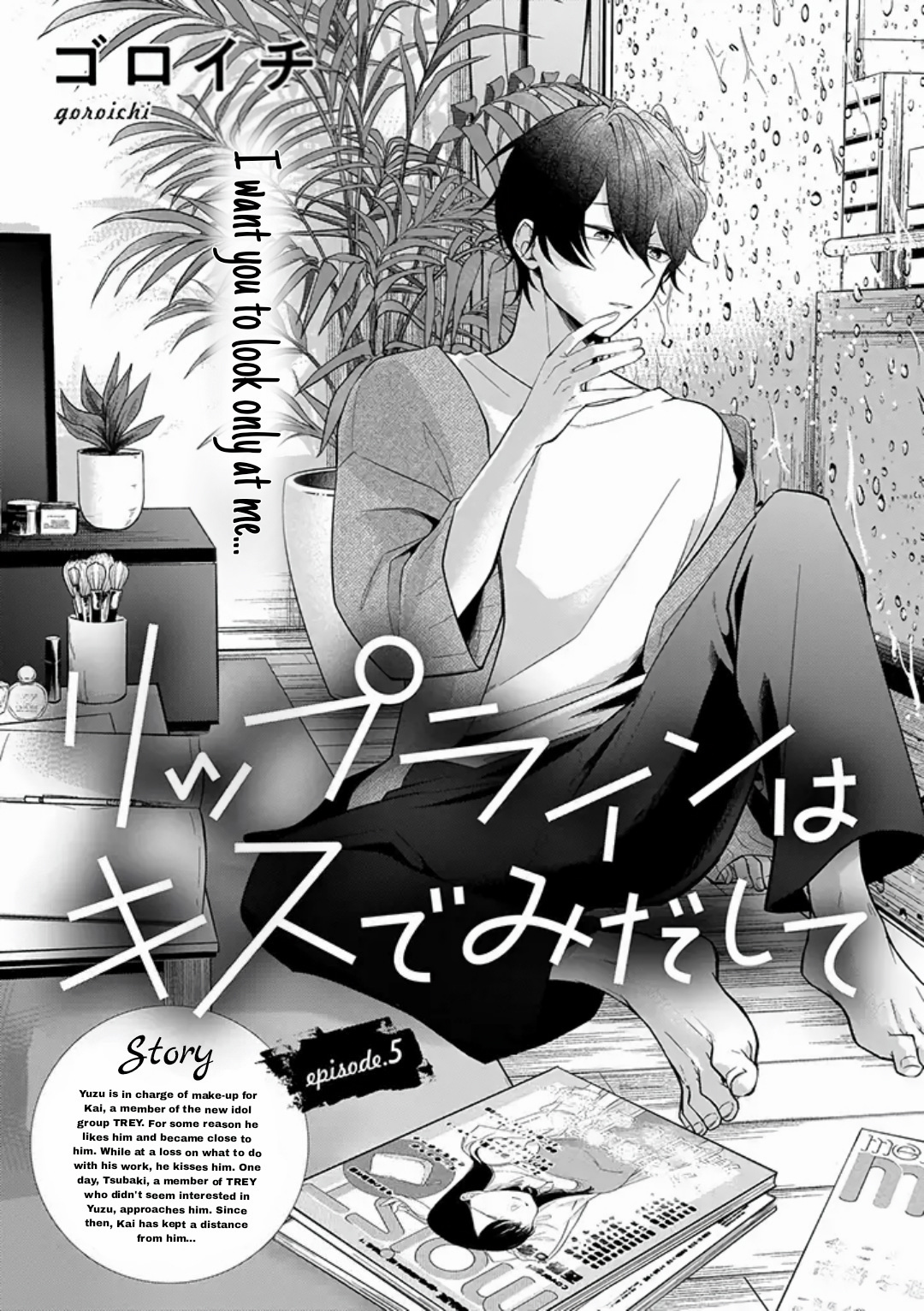 Lip Line Wa Kiss De Midashite Chapter 5 #3