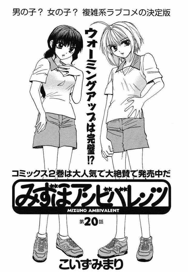 Mizuho Ambivalent Chapter 20 #2