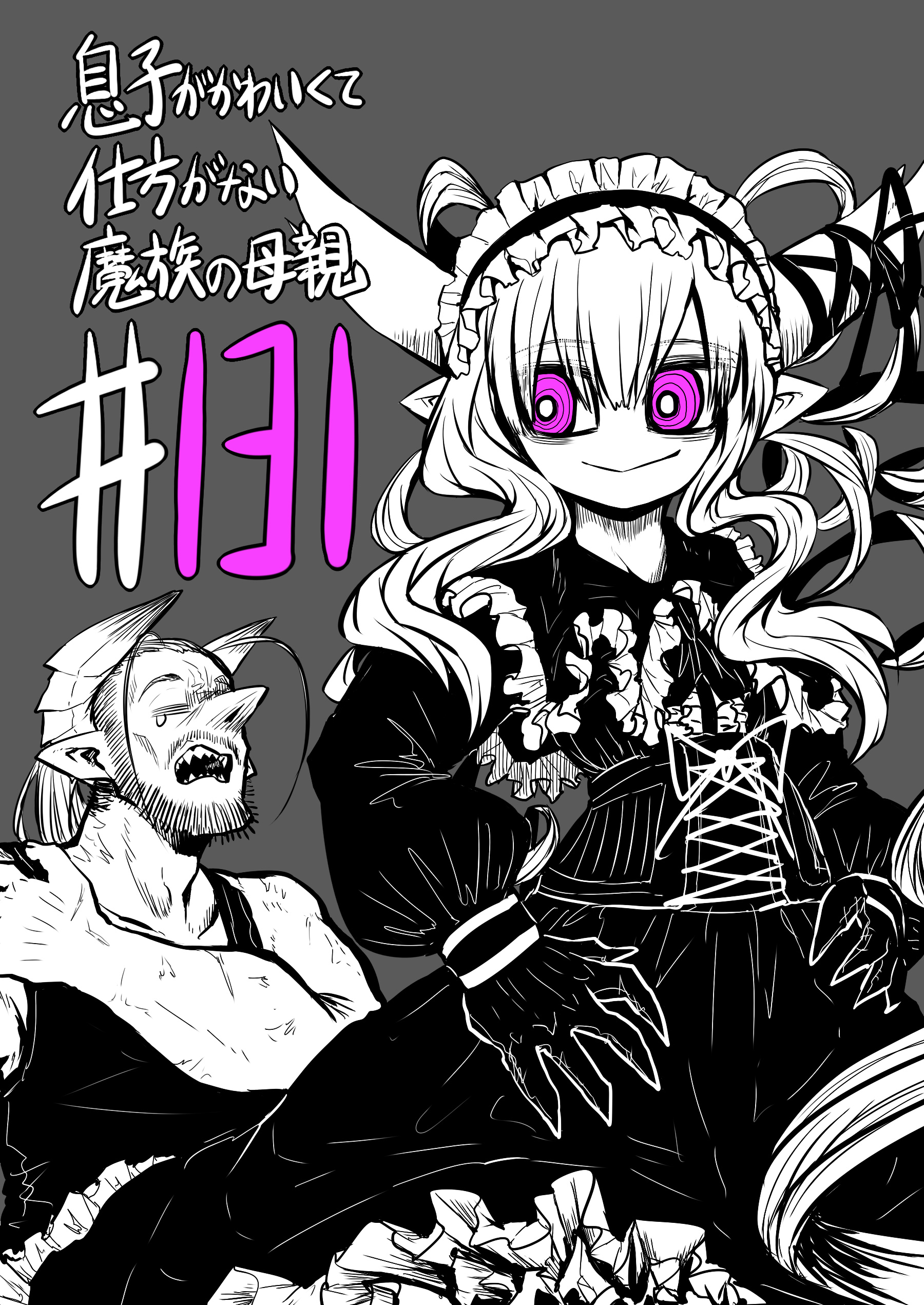 Musuko Ga Kawaikute Shikataganai Mazoku No Hahaoya Chapter 131 #1