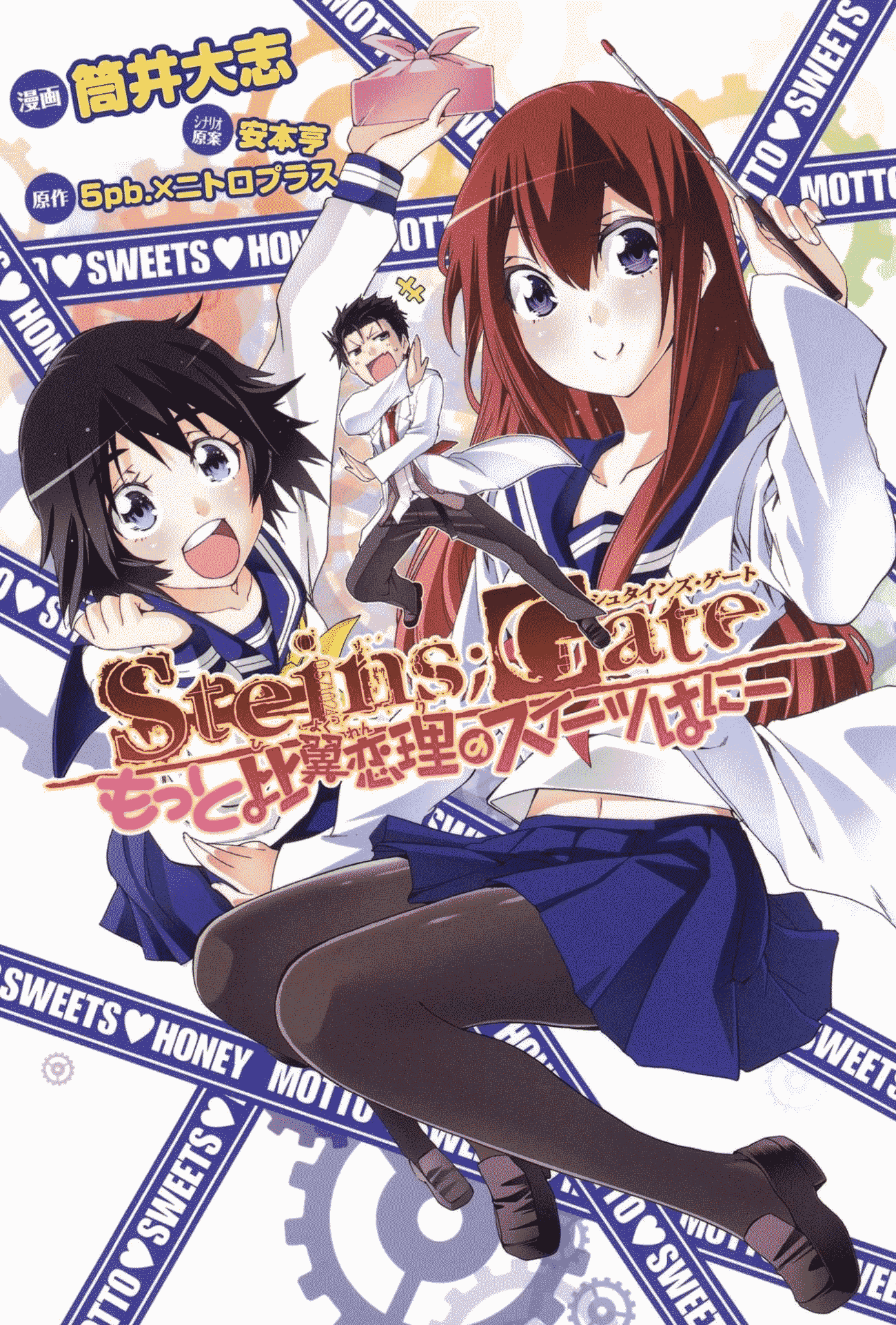 Steins;gate - Hiyoku Renri No Sweets Honey Chapter 7 #1