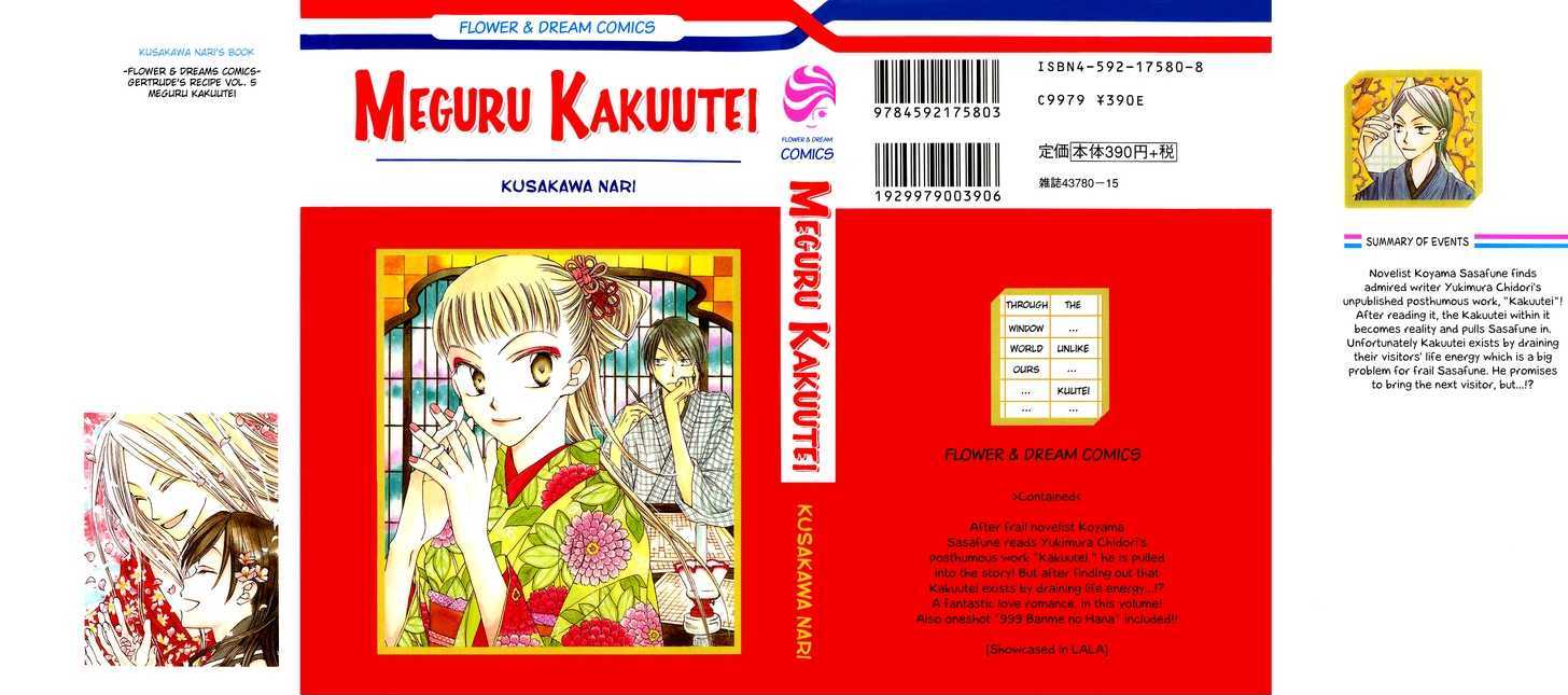 Meguru Kakuutei Chapter 1 #3