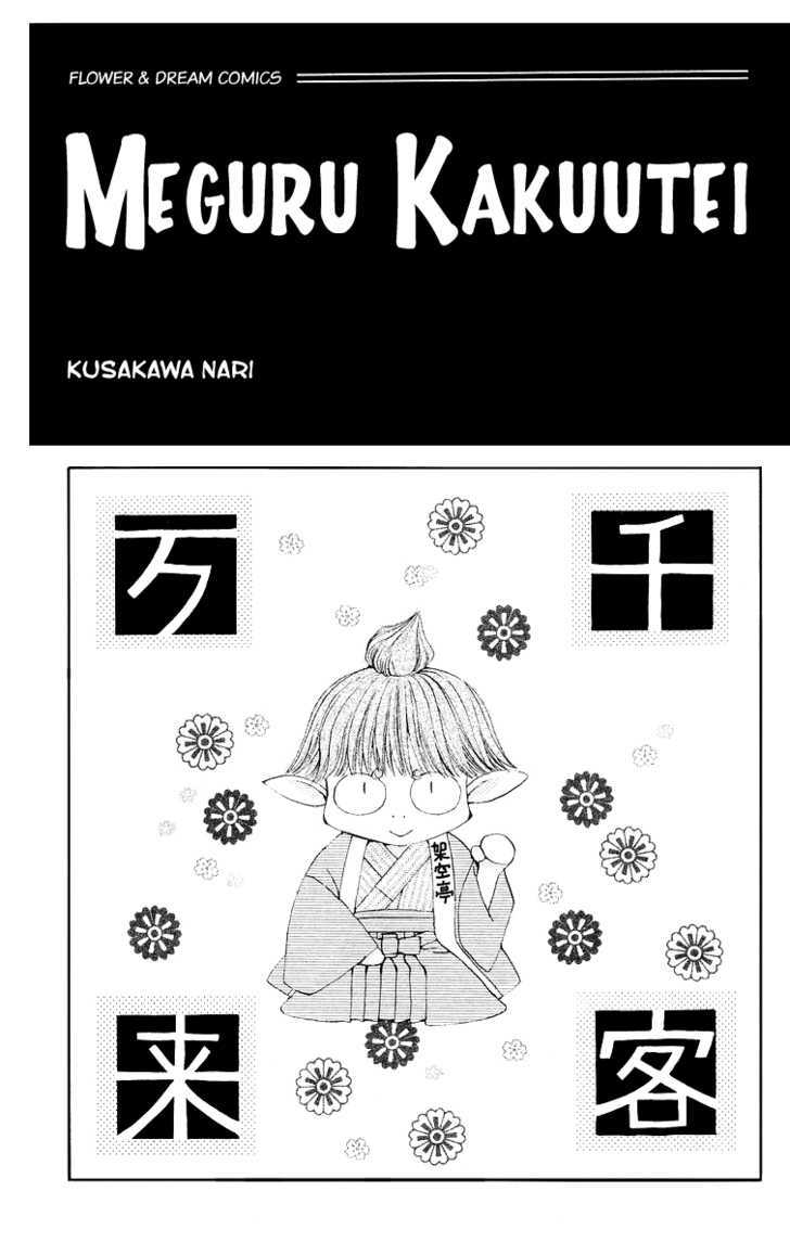 Meguru Kakuutei Chapter 1 #4