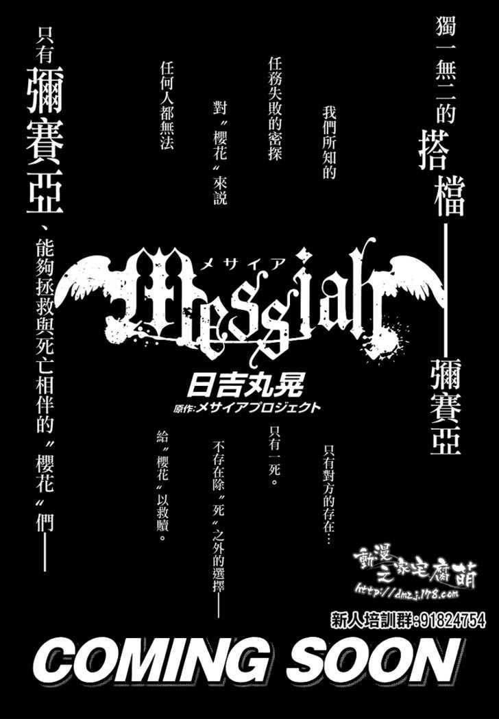 Messiah - Seiiki Ishuu Chapter 0 #9