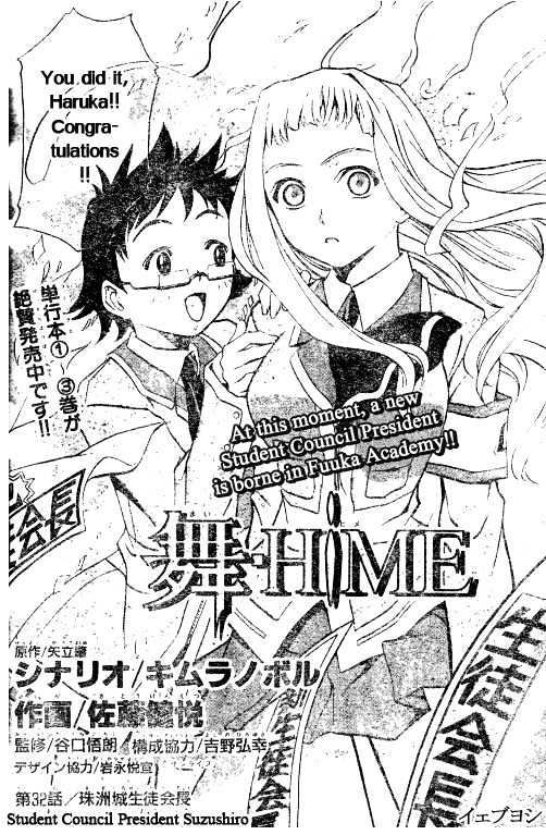 Mai-Hime Chapter 32 #2