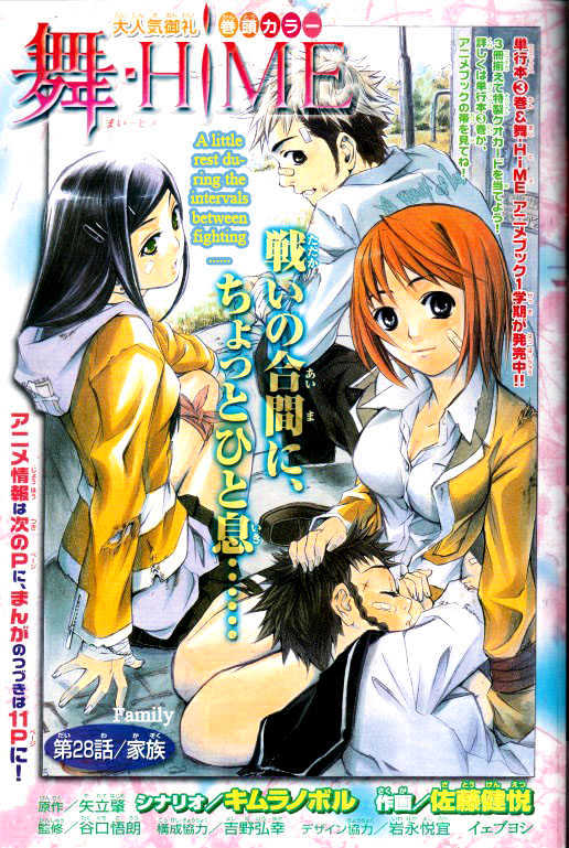 Mai-Hime Chapter 28 #1