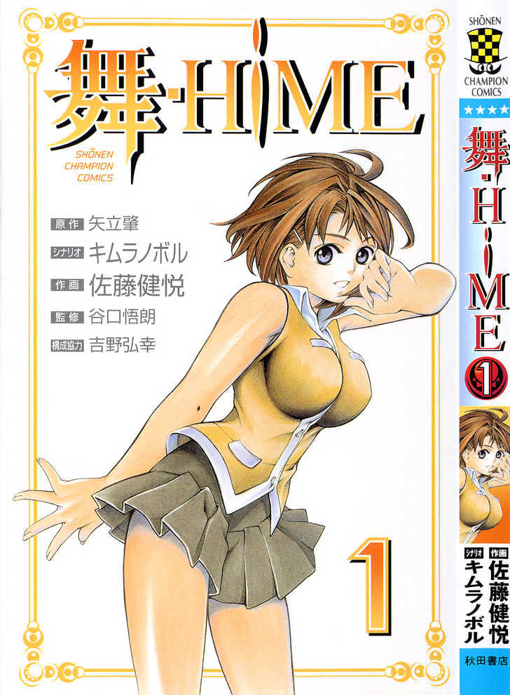 Mai-Hime Chapter 1 #1