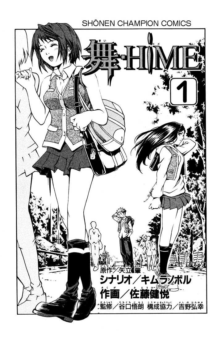 Mai-Hime Chapter 1 #4
