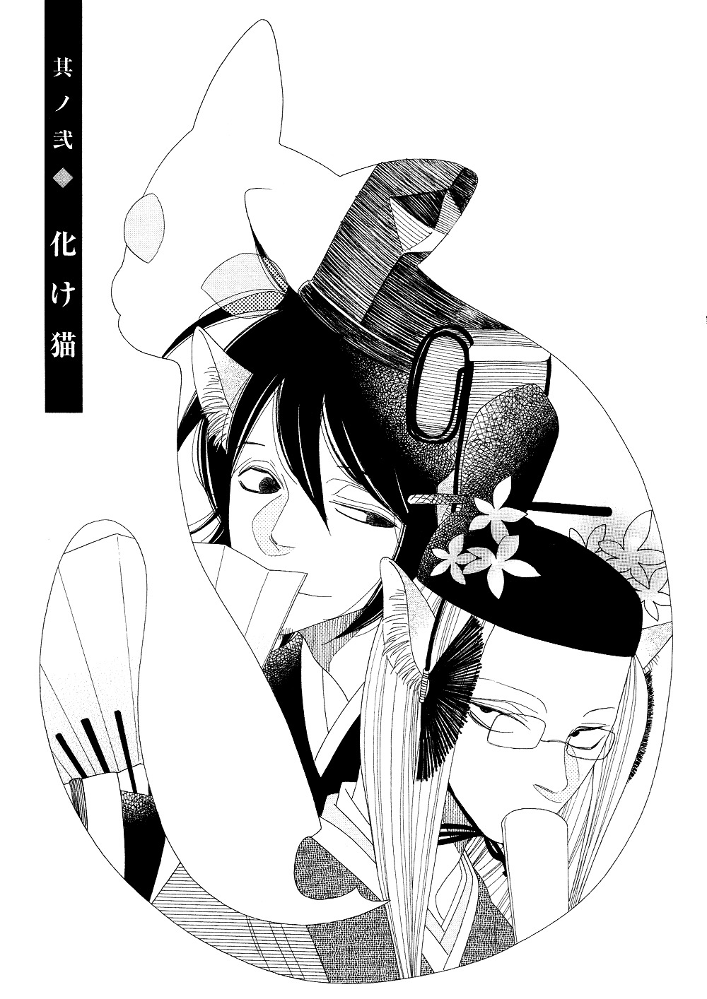 Anata No Tame Nara Doko Made Mo Chapter 8 #1