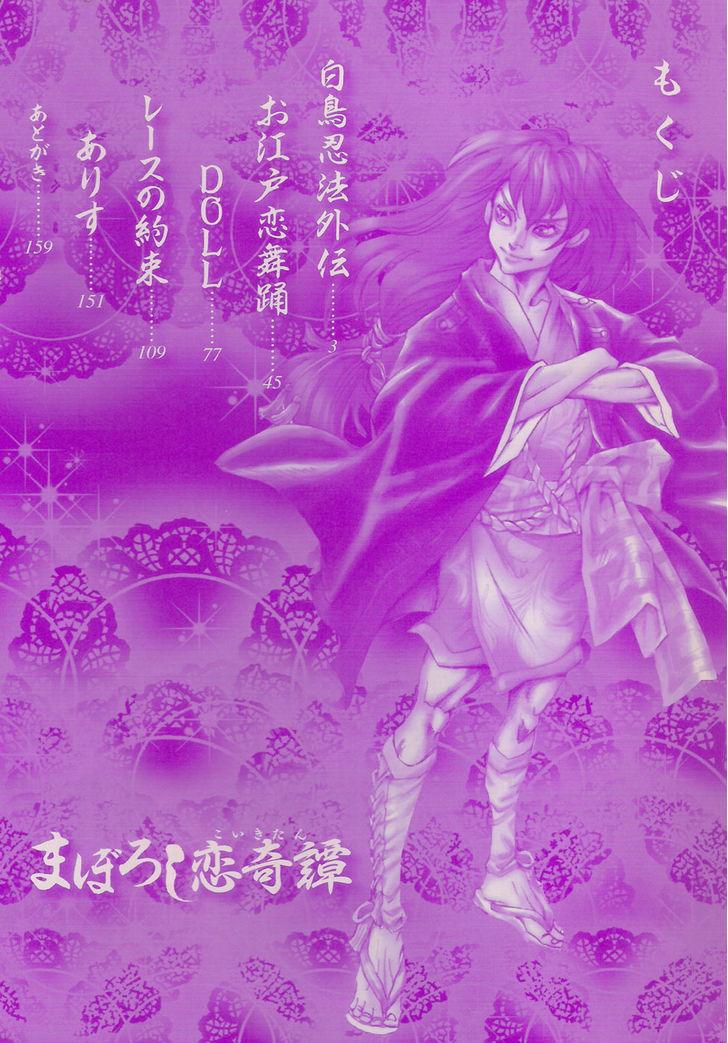 Maboroshi Koi Kitan Chapter 1 #6