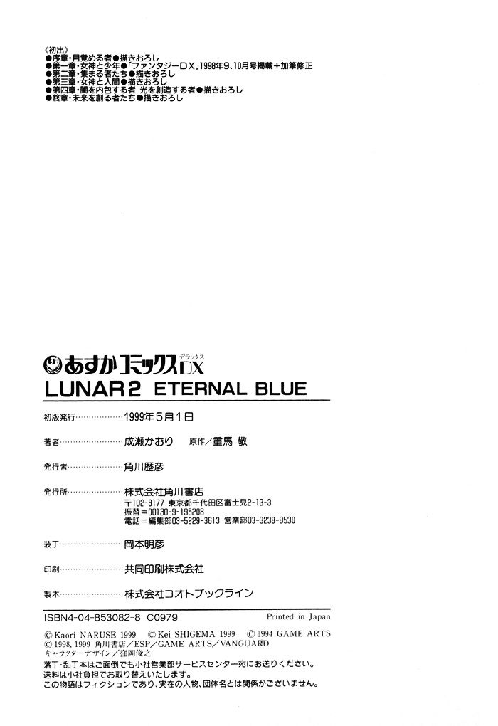 Lunar 2 - Eternal Blue Chapter 4.5 #20