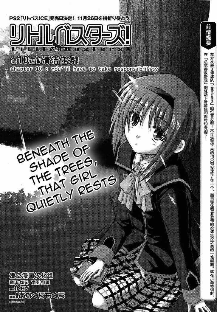 Little Busters! (Anagura Mogura) Chapter 10 #5