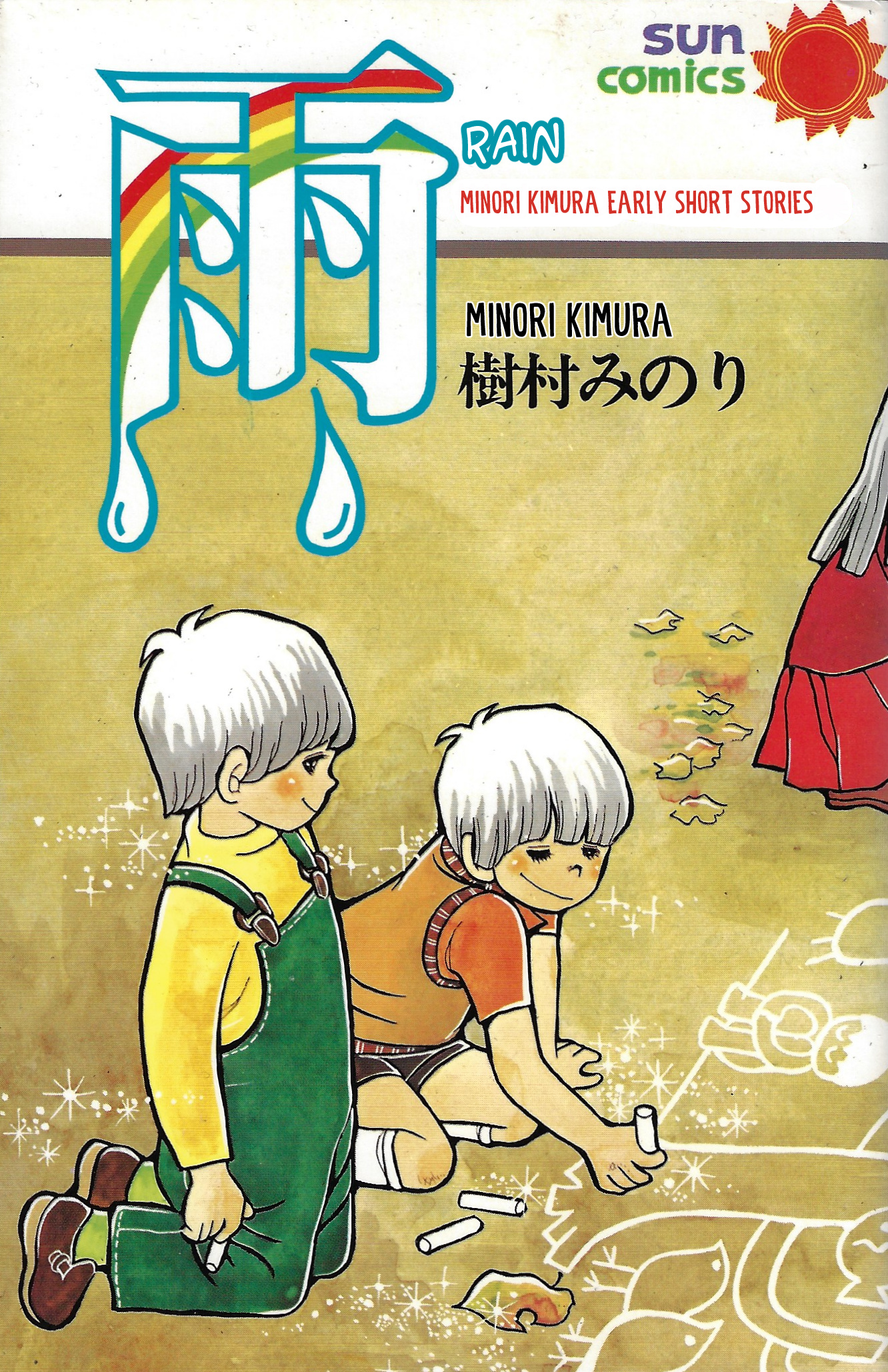 Rain (Kimura Minori) Chapter 1 #2
