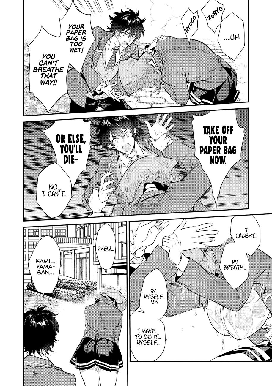 What's Under Kamiyama-San's Paper Bag? Chapter 2 #17