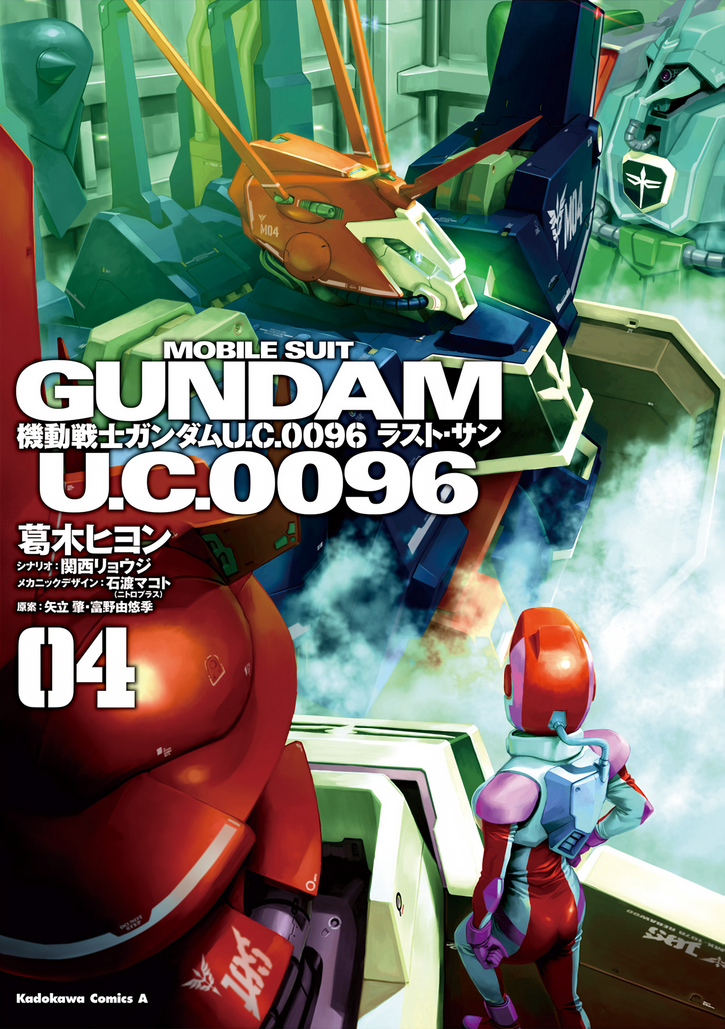 Mobile Suit Gundam U.c.0096 - Last Sun Chapter 15 #1