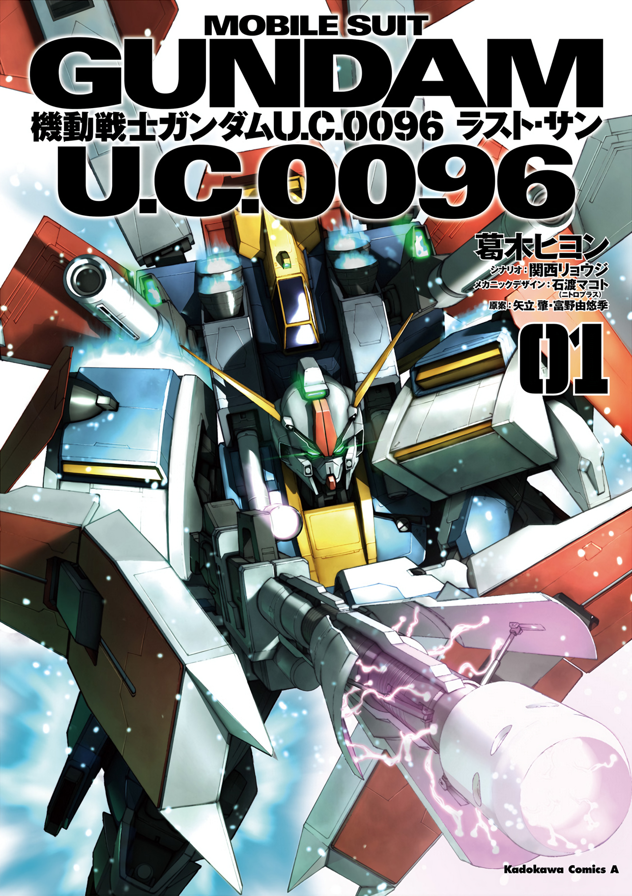 Mobile Suit Gundam U.c.0096 - Last Sun Chapter 1 #1