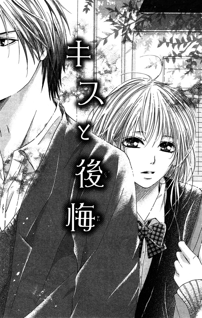 Kiss To Koukai Chapter 1 #5