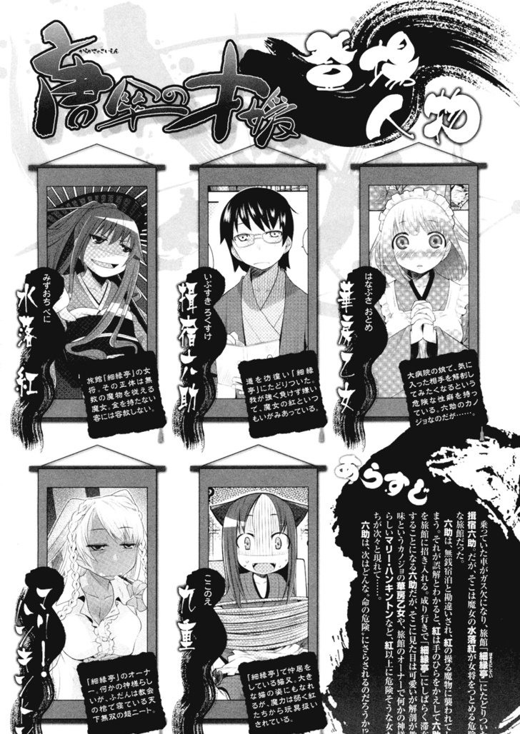 Karakasa No Saien Chapter 4 #2