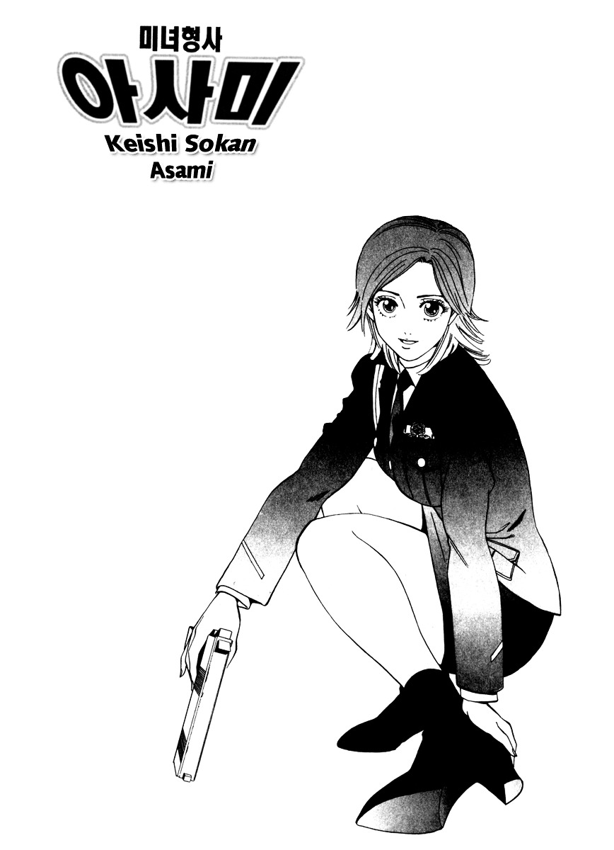 Keishi Sokan Asami Chapter 5 #3