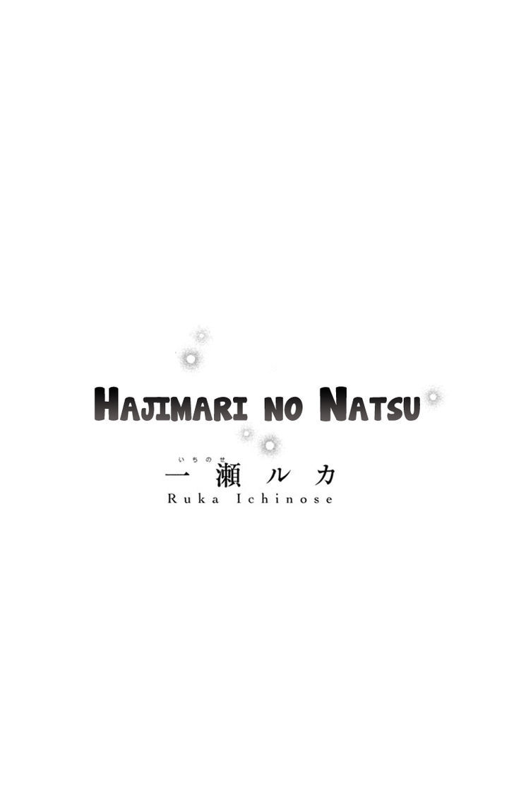Hajimari No Natsu Chapter 1.1 #4